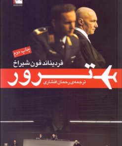 کتاب ترور | انتشارات مهراندیش