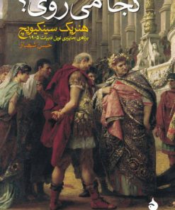 کتاب کجا می روی؟ | انتشارات ماهی