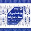 کتاب رودهایی در آسمان جاری اند | انتشارات خوب