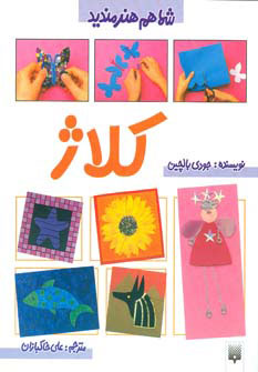 کتاب کلاژ | انتشارات پیدایش