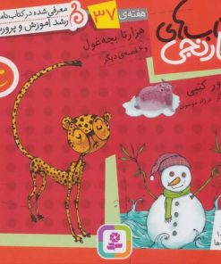 کتاب کتاب های نارنجی، هفته ی 37 | انتشارات قدیانی