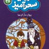 کتاب پرواز مار اژدها (جیبی) | انتشارات قدیانی