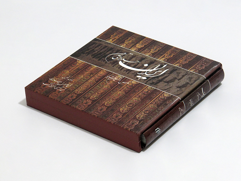 کتاب ایران جلوه های تمدن | انتشارات کتابسرای میردشتی