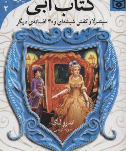 کتاب کتاب آبی | انتشارات قدیانی