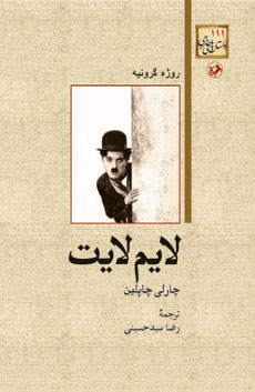 کتاب لایم لایت | انتشارات امیرکبیر