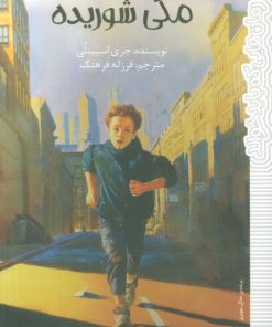 کتاب مگی شوریده | انتشارات پیدایش