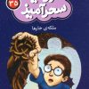 کتاب ملکه ی خارها (جیبی) | انتشارات قدیانی
