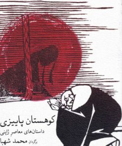 کتاب کوهستان پاییزی | انتشارات نیلا