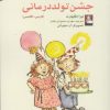 کتاب جشن تولد درمانی | انتشارات مهراندیش