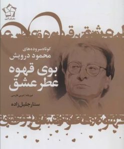 کتاب عاشقانه های شاعران عرب (سه جلدی) | انتشارات گل آذین