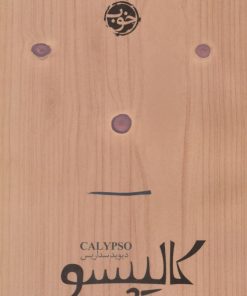 کتاب کالیپسو | انتشارات خوب