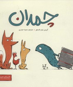 کتاب چمدان | انتشارات مهرسا