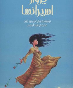 کتاب پرواز اسپرانسا | انتشارات پیدایش