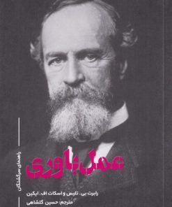 کتاب عمل باوری | انتشارات علمی و فرهنگی