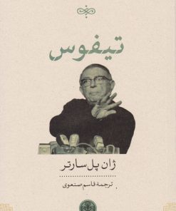 کتاب تیفوس | انتشارات نشر کتاب پارسه