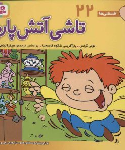 کتاب تاشی آتش پاره | انتشارات قدیانی