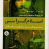 کتاب اسلام گرایی | انتشارات نشر کتاب پارسه