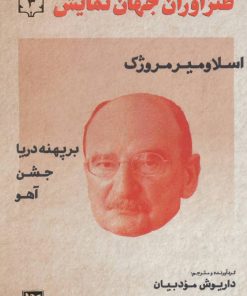 کتاب طنزآوران جهان نمایش 3 | انتشارات نشر گویا