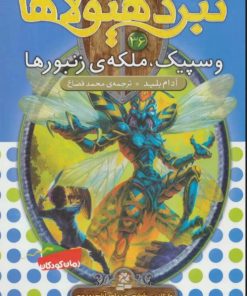 کتاب نبرد هیولاها 36 | انتشارات قدیانی