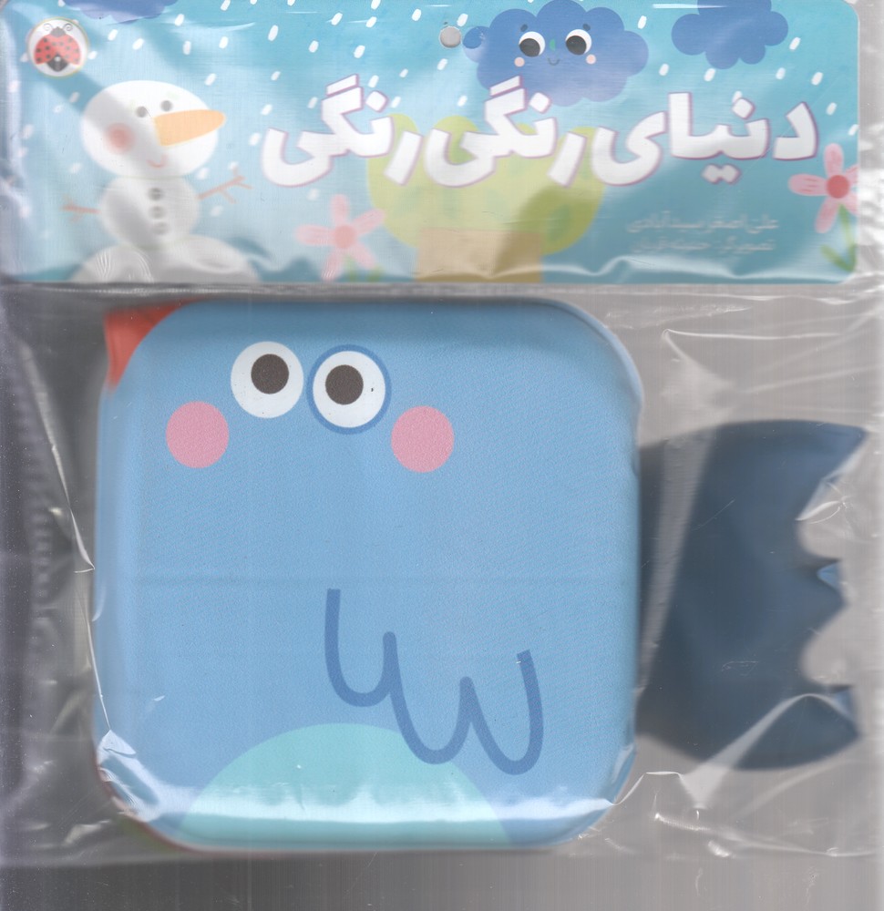 کتاب کتاب حمام دنیای رنگی رنگی | انتشارات شهر قلم