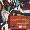 کتاب رنگ آمیزی کوبیسم | انتشارات حوض نقره