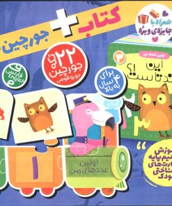 کتاب بسته پازل اولین عدد های من 3 (2زبانه) | انتشارات ذکر