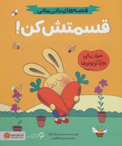 کتاب قسمتش کن! | انتشارات مهرسا