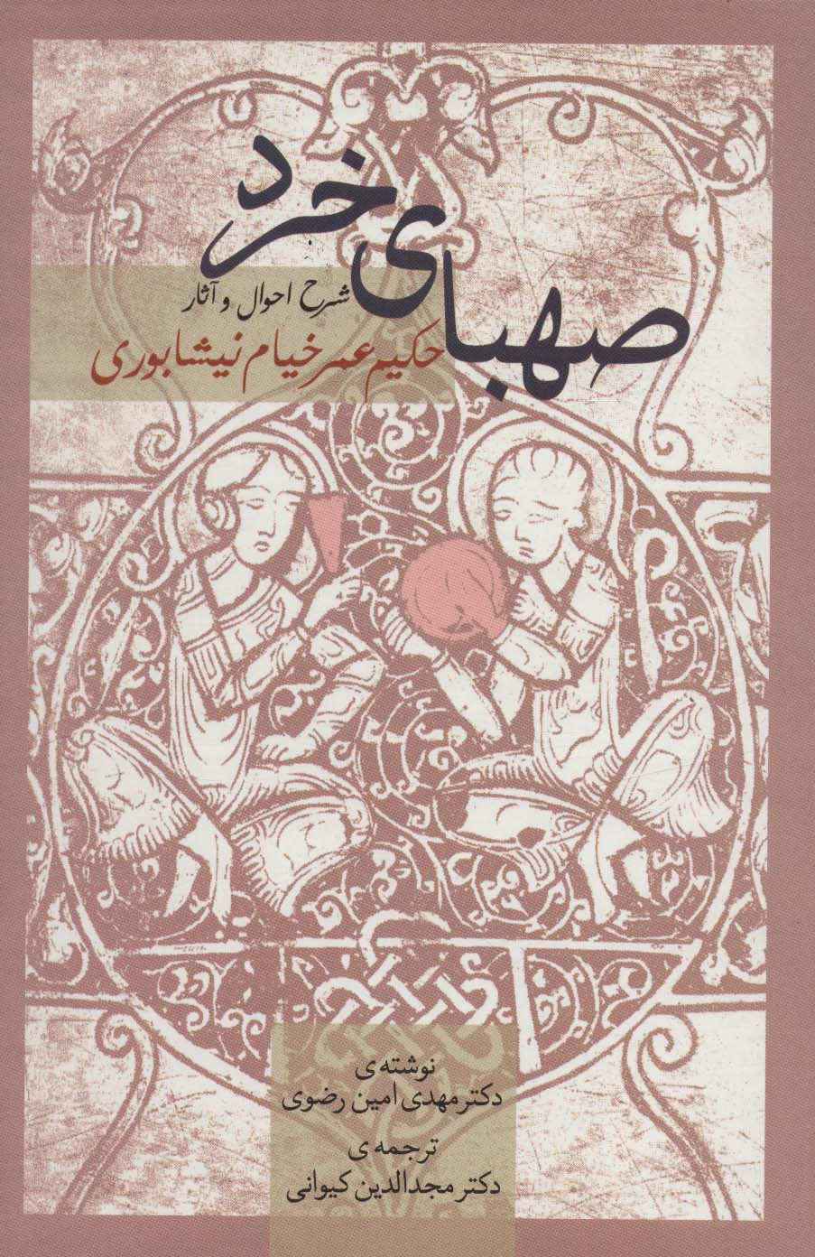 کتاب صهبای خرد | انتشارات سخن