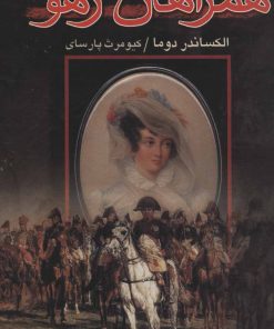 کتاب همراهان ژهو | انتشارات علم