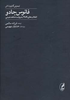 کتاب فانوس جادو | انتشارات آگه