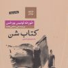 کتاب کتاب شن | انتشارات نشر کتاب پارسه