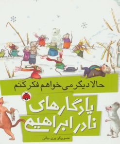 کتاب حالا دیگر میخواهم فکر کنم | انتشارات شهر قلم