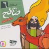 کتاب پیامبران و قصه هایشان 6 | انتشارات قدیانی