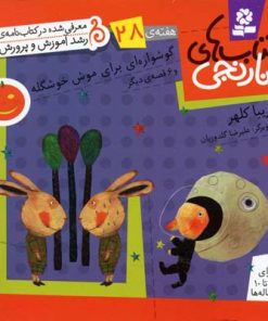 کتاب کتاب های نارنجی،هفته ی 28 | انتشارات قدیانی