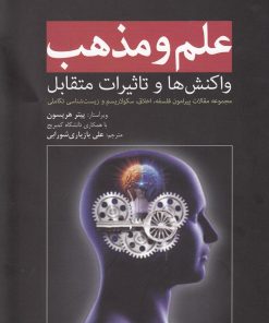 کتاب علم و مذهب‏‫ | انتشارات سبزان