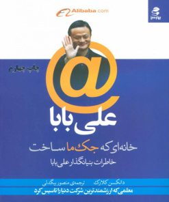 کتاب علی بابا | انتشارات بهار سبز