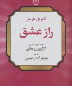 کتاب راز عشق | انتشارات علم