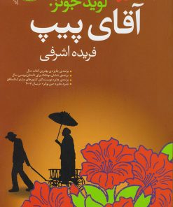 کتاب آقای پیپ | انتشارات آموت