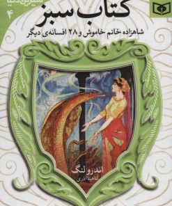 کتاب کتاب سبز | انتشارات قدیانی