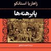 کتاب پابرهنه ها | انتشارات نگاه