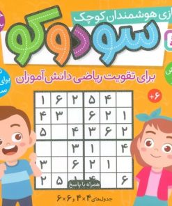 کتاب سودوکو | انتشارات قدیانی
