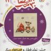کتاب 30 قصه، 30 شب 11 | انتشارات قدیانی