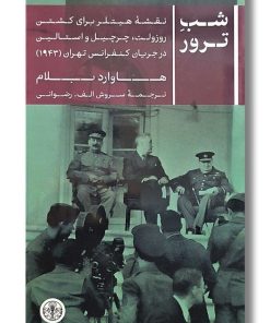 کتاب شب ترور | انتشارات نشر کتاب پارسه