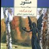کتاب دفتر شعرهای منثور | انتشارات مهراندیش