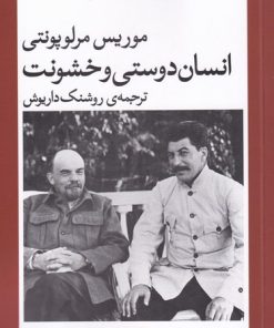 کتاب انسان دوستی و خشونت | انتشارات روشنگران و مطالعات زنان