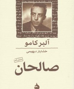 کتاب صالحان | انتشارات ماهی