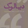 کتاب دیالوگ | انتشارات افراز
