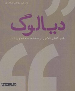 کتاب دیالوگ | انتشارات افراز