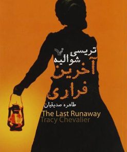 کتاب آخرین فراری | انتشارات کتابسرای تندیس