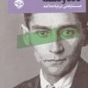 کتاب کافکا و فلسفه | انتشارات خوب